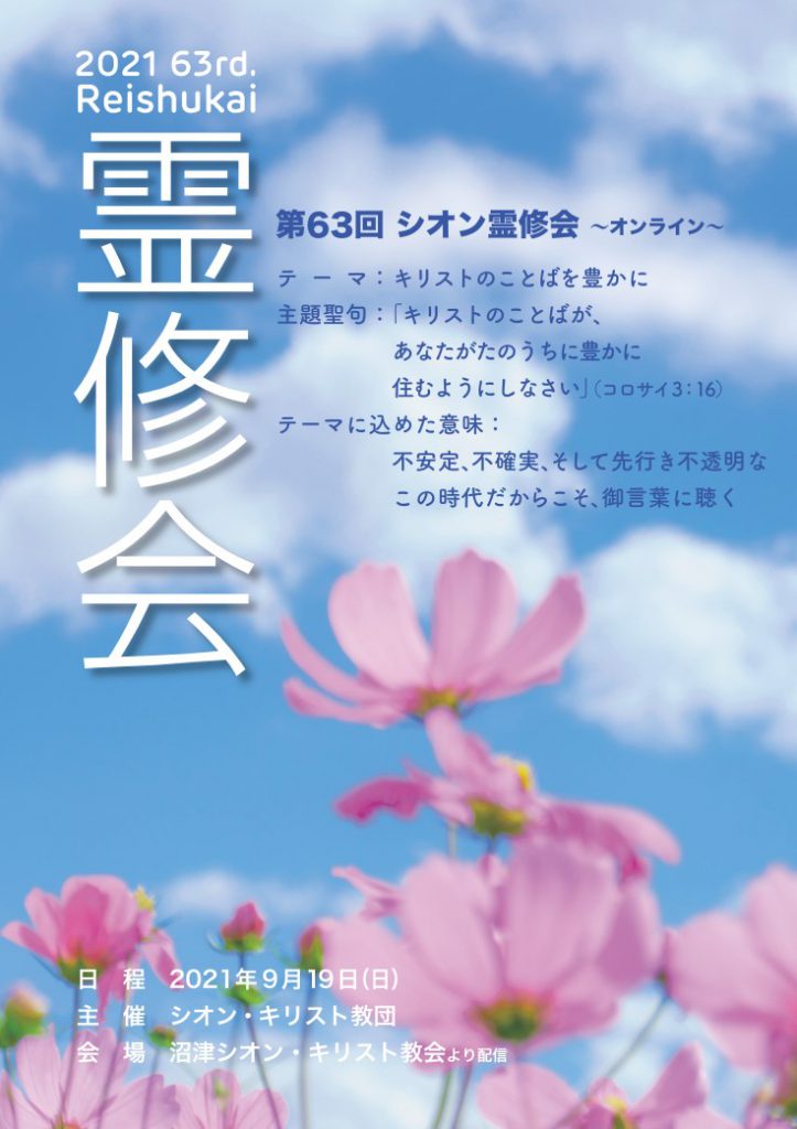 シオン キリスト教団 蒲田教会 クロスロードチャペル I 蒲田シオン キリスト教会